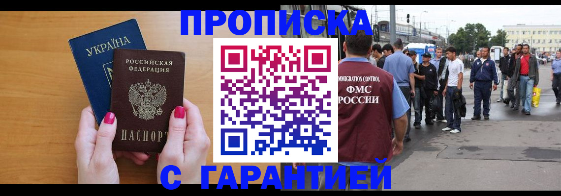 прописка паспорт в Энгельсе