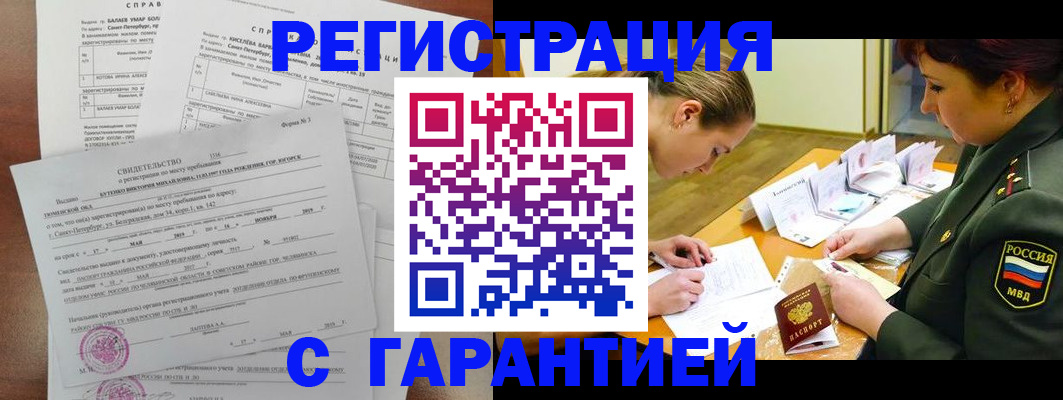 временная регистрация в квартире в Энгельсе
