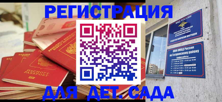 временная регистрация недорого в Энгельсе