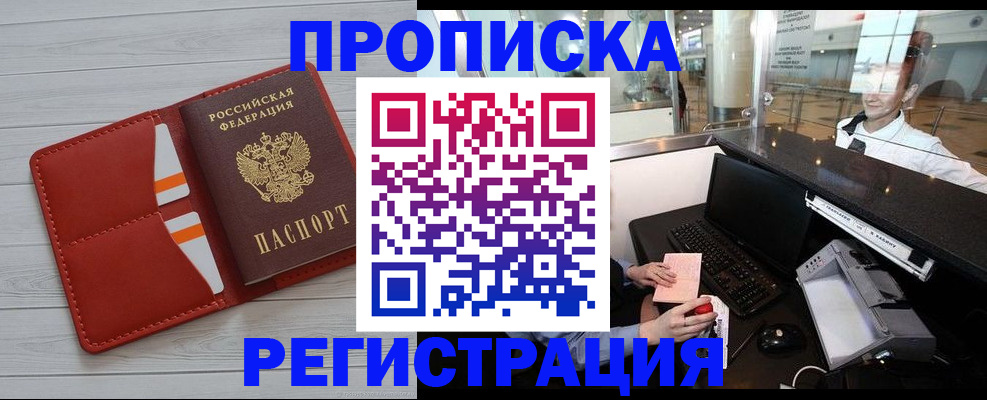 прописка от собственника в Энгельсе