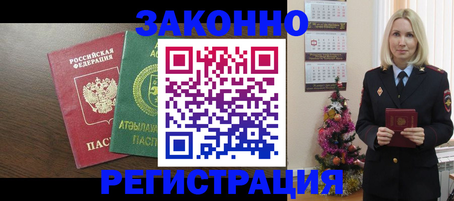 временная регистрация в Энгельсе