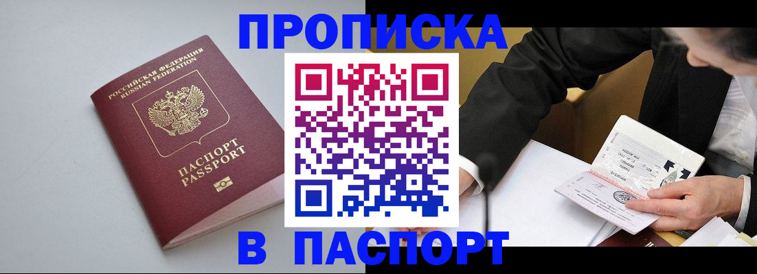 прописка иностранных граждан в Энгельсе