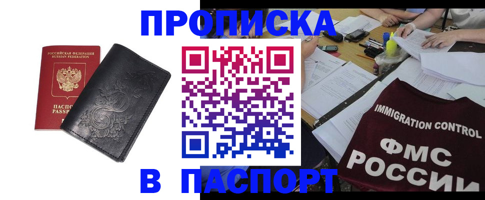 прописка для школы в Энгельсе