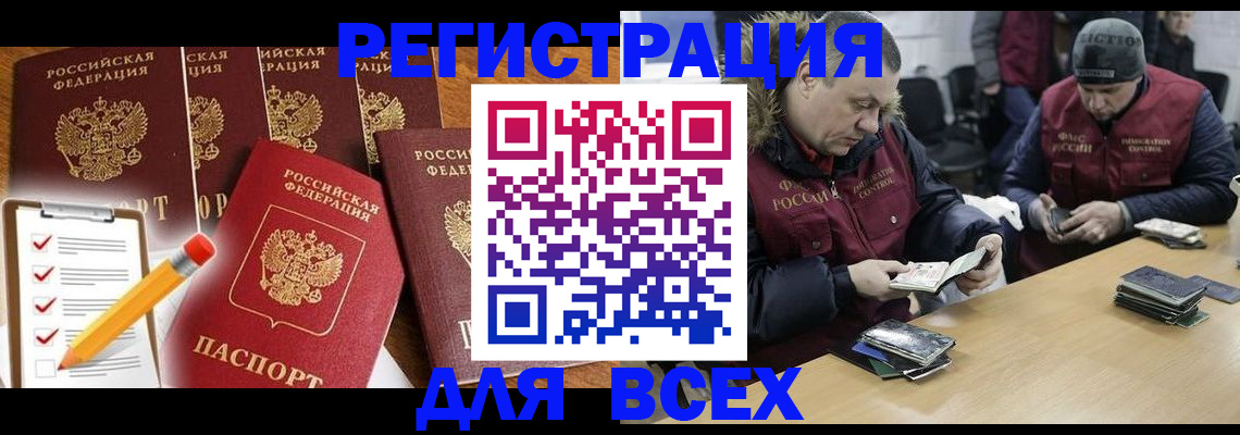 временная регистрация недорого в Энгельсе