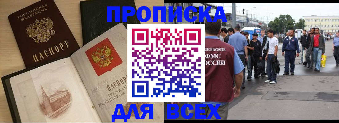 прописка паспорт в Энгельсе