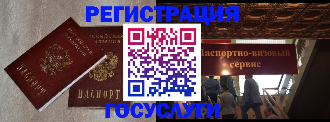 прописка для работы в Энгельсе